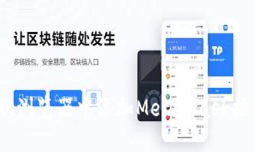 : 如何在谷歌浏览器中添加MetaMask插件？详细指南