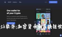 Metamask软件：加密货币和区块链世界的入口