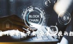 比特币BTC钱包官网安卓版下载：安全、便捷的数
