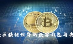 Metamask简介：区块链世界的数字钱包与去中心化交