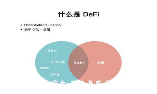 比特币钱包设计：安全、高效与用户体验的完美结合
