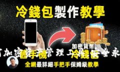 biao ti/biao ti小狐狸钱包授权解除方法详解/biao t