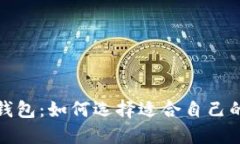 小狐两个钱包：如何选择适合自己的时尚配件