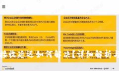 小狐钱包接收延迟如何解决？详细解析与解决方