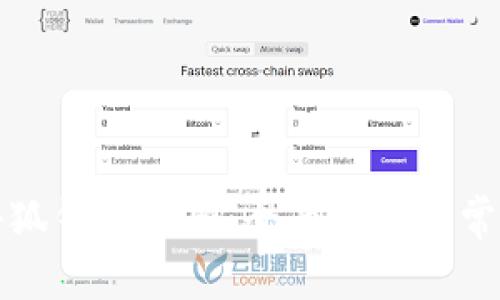 如何找回小狐钱包密码：全面指南与常见问题解答