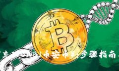 MetaMask如何充入BNB（币安币）：步骤指南与常见问