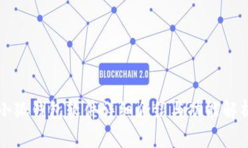 小狐钱包软件详细介绍与功能解析