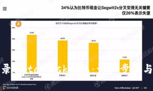 如何安全地登录MetaMask钱包：详细步骤与常见问题解答