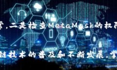 如何在iOS设备上安装MetaMask插件：详细指南与常见