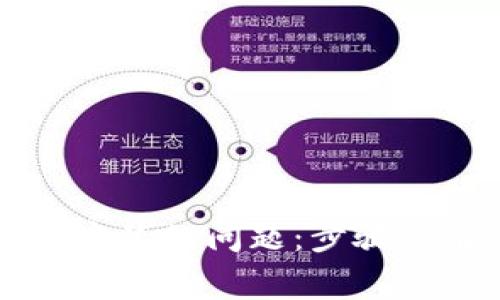 解决小狐钱包无法安装的问题：步骤详解与常见解决方案