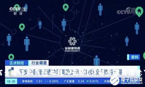 如何查看小狐钱包的转入记录？详解步骤与注意事项