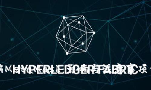 注销MetaMask：影响与注意事项详解