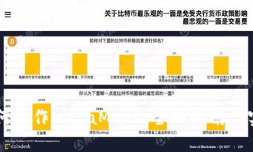 手机如何操作MetaMask：全面指南与实用技巧