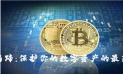 小狐马蹄：保护你的数字资产的最新趋势